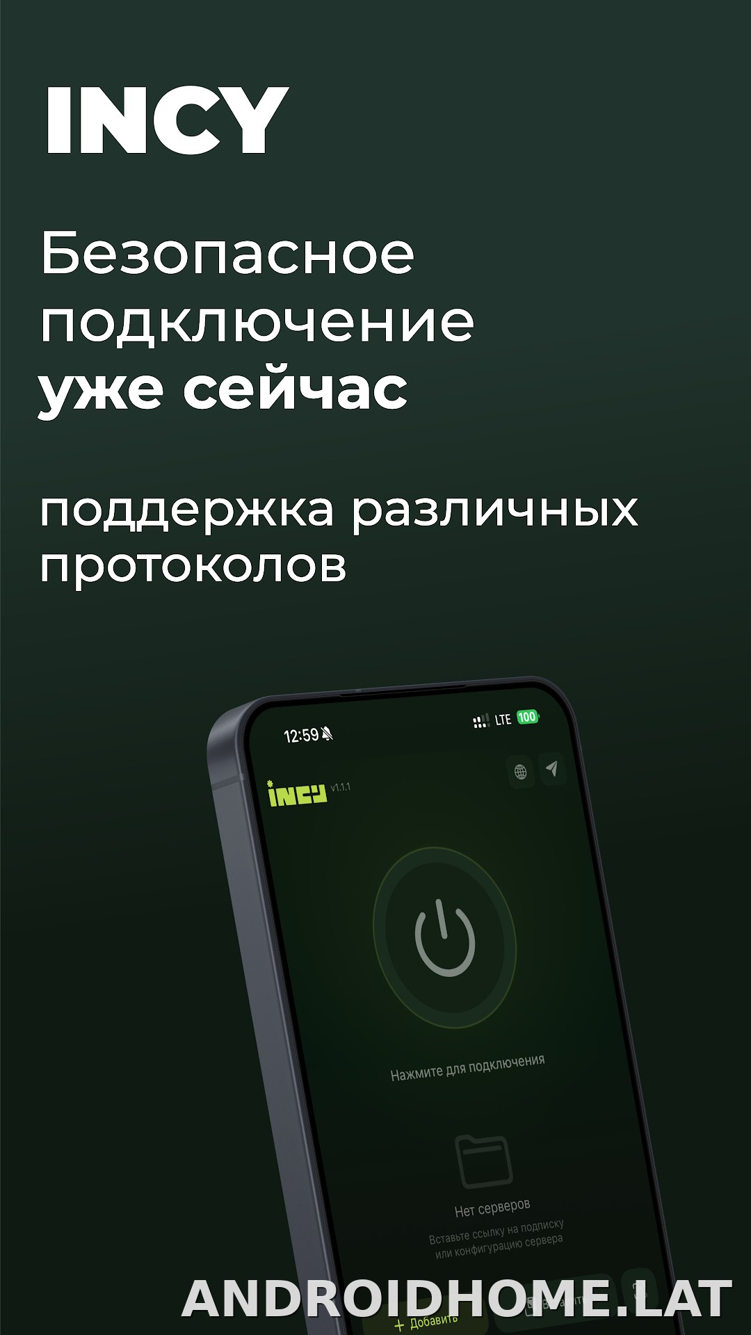 Incy скриншот 1
