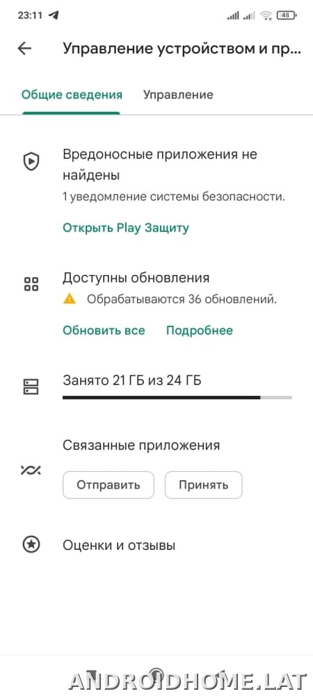 Плей Маркет скриншот 4