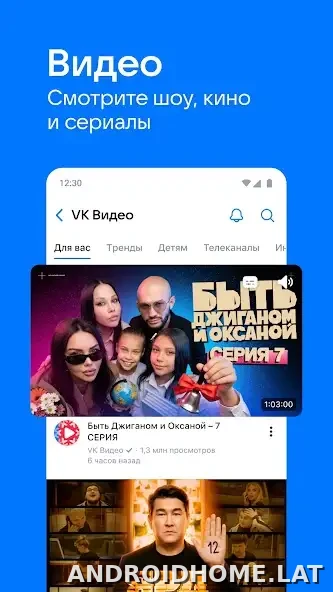 ВКонтакте скриншот 1