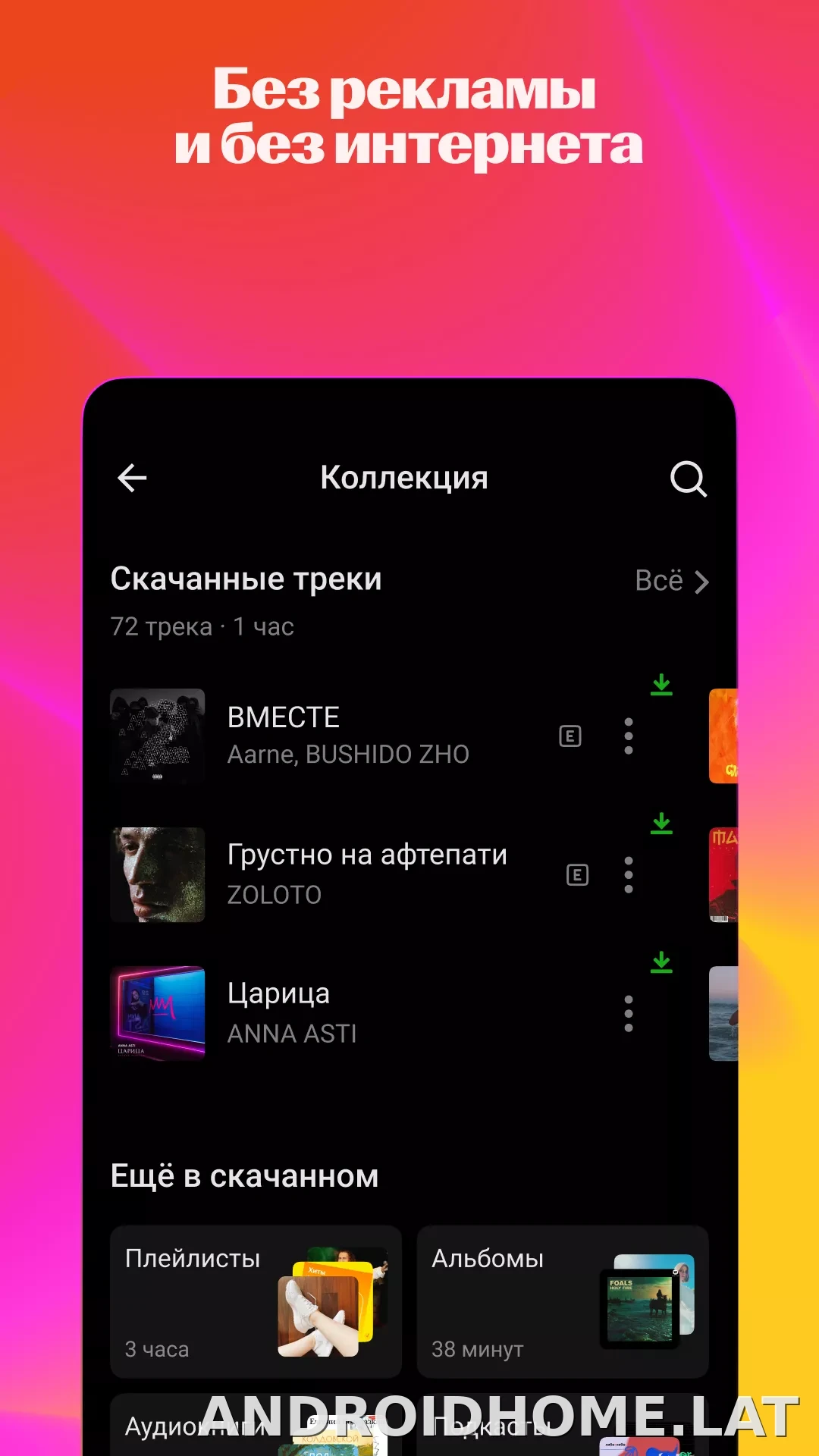 Яндекс Музыка скриншот 6