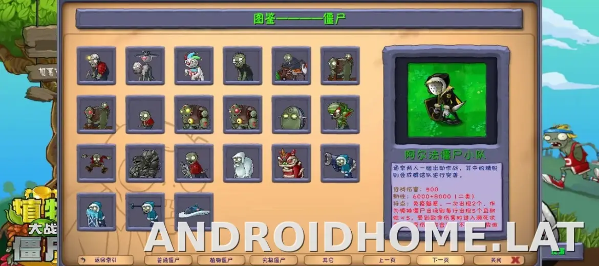 PVZ: Fusion скриншот 5